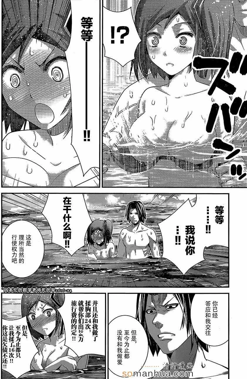 第148话 某男的权利 第16页