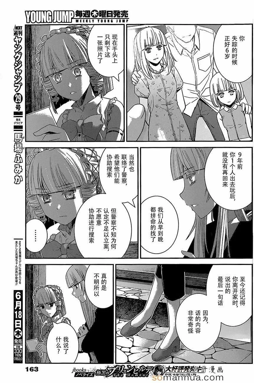 第147话 二人的希望 第3页