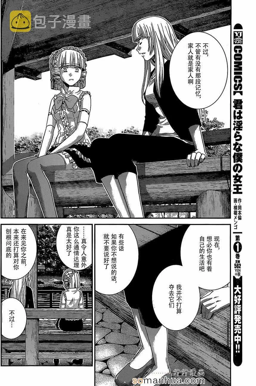 第147话 二人的希望 第10页