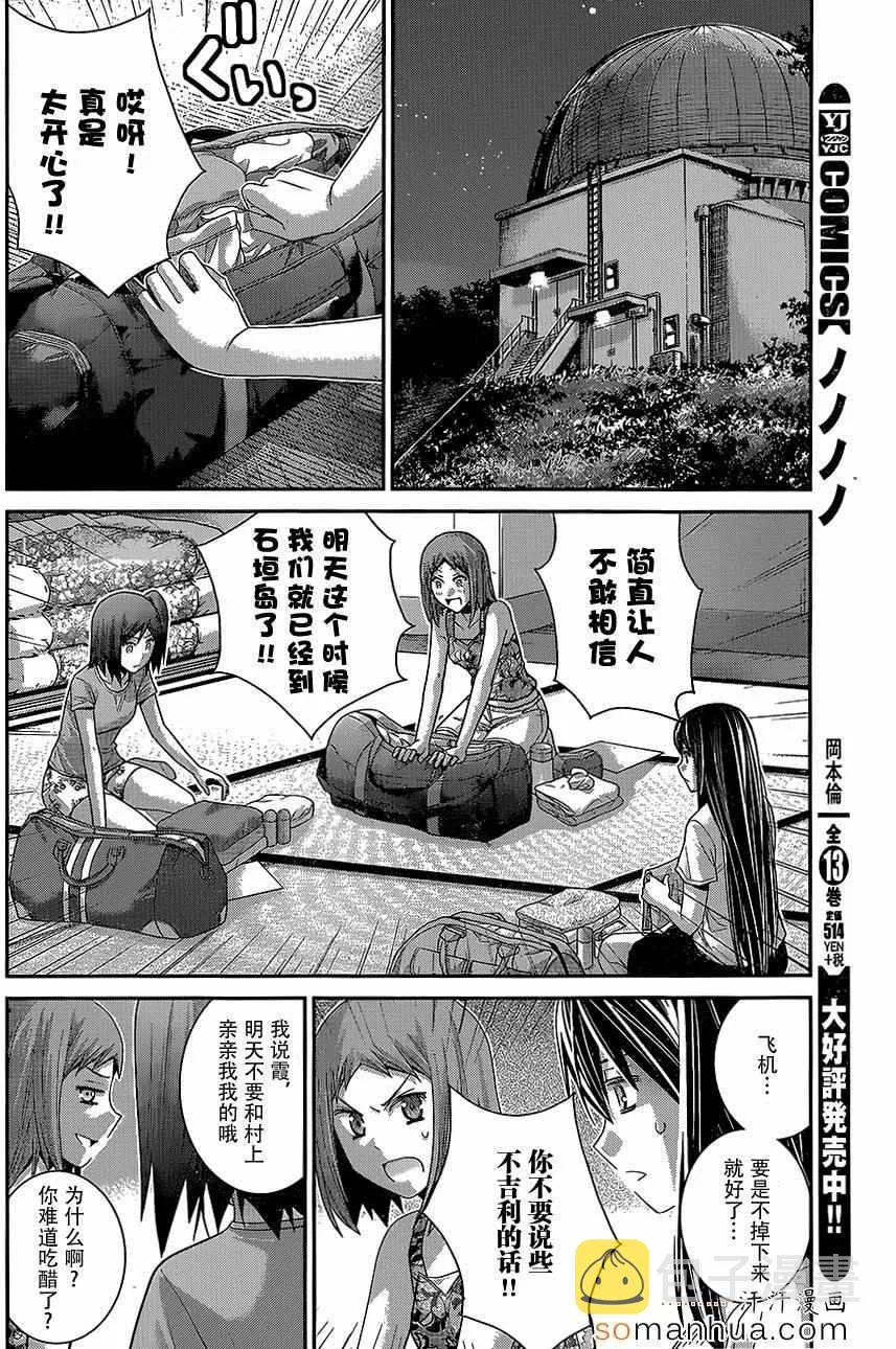 第147话 二人的希望 第14页