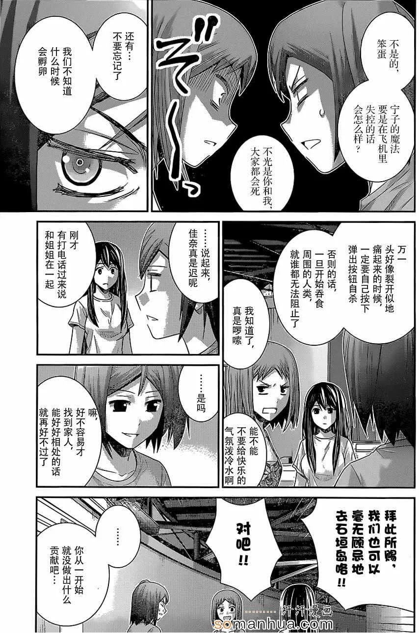 第147话 二人的希望 第15页