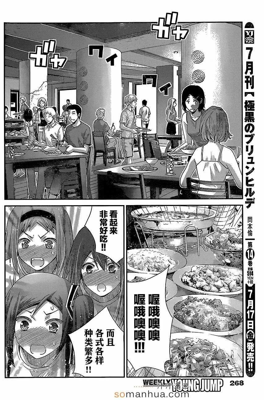 第149话 幸福之日 第5页
