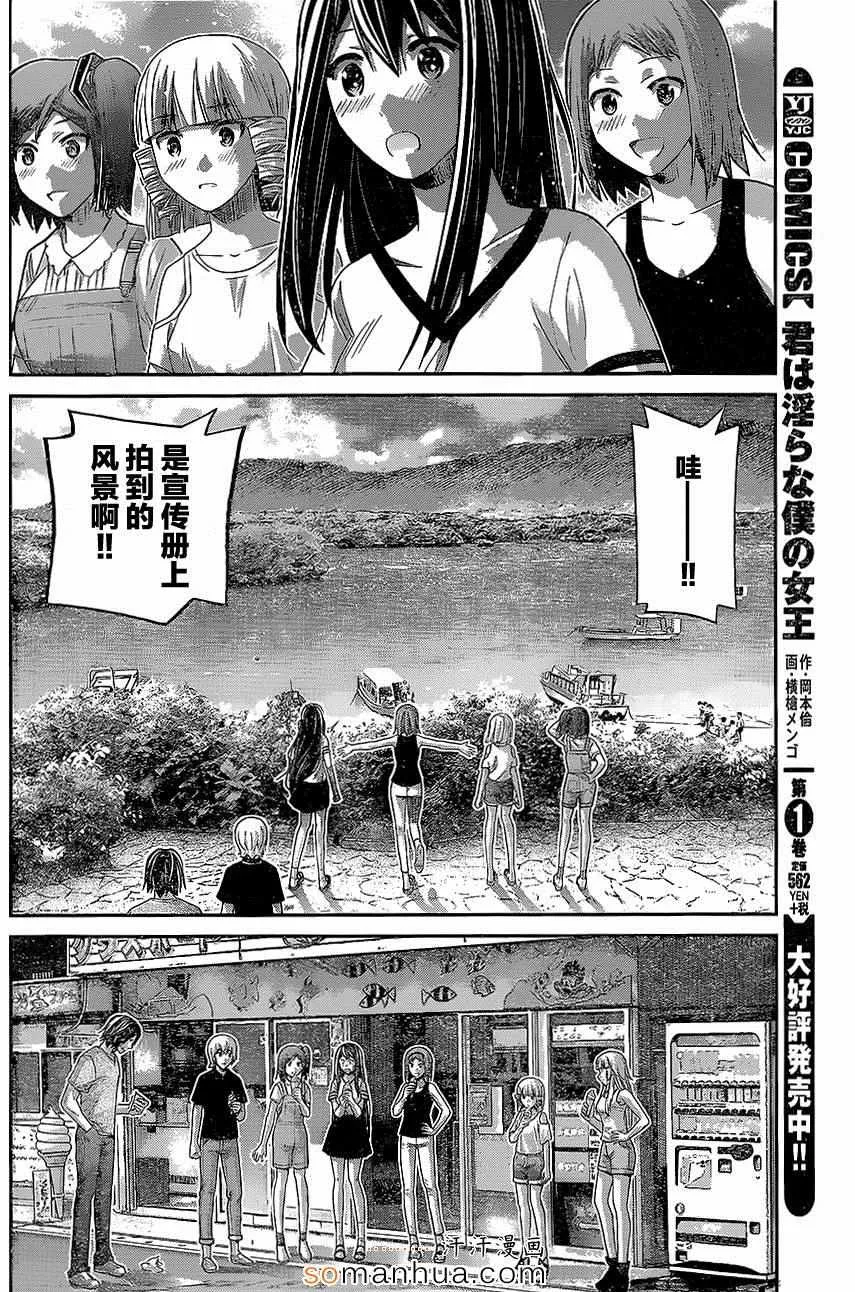 第149话 幸福之日 第11页