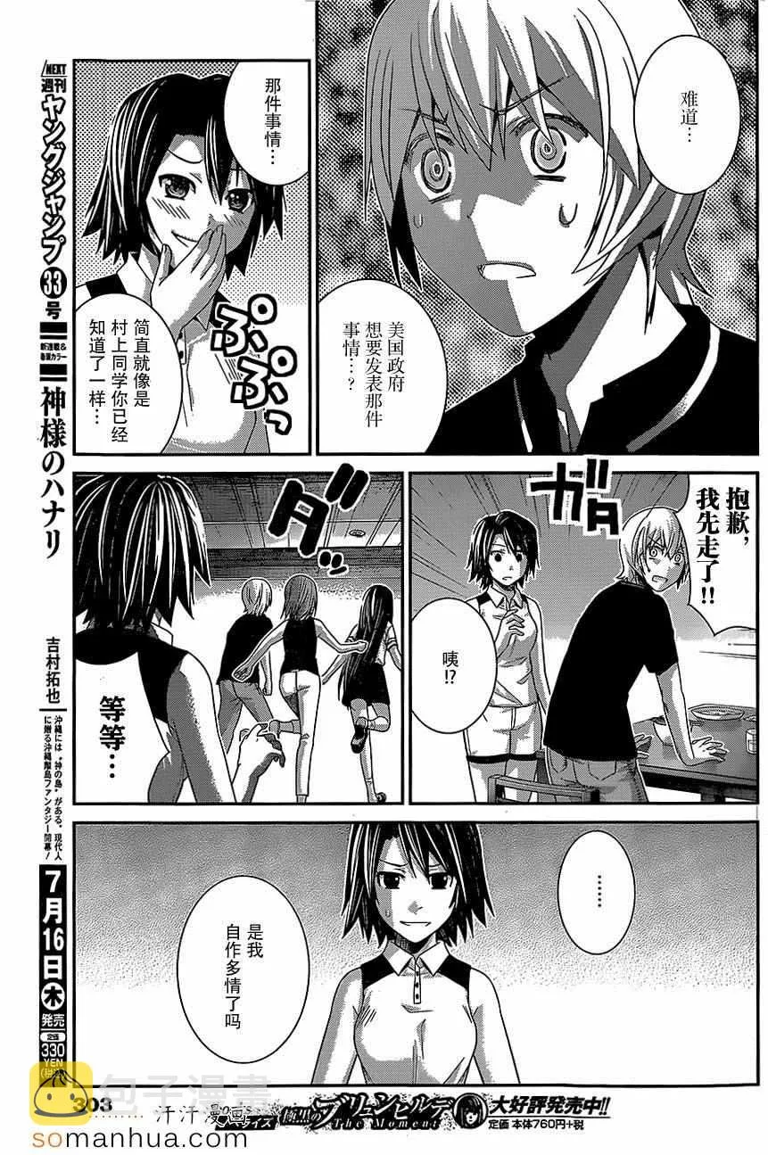 第150话 宣战公告 第3页