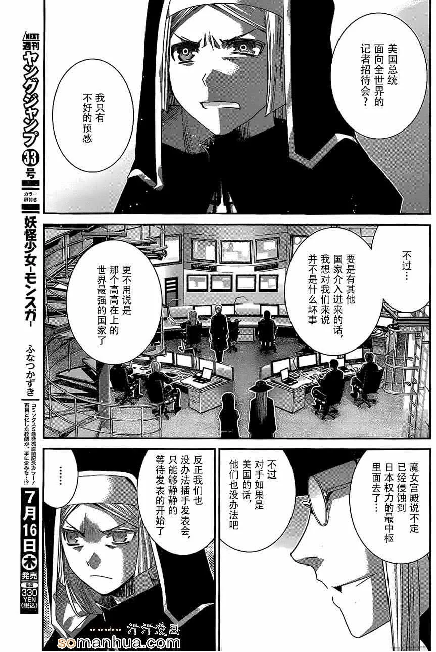 第150话 宣战公告 第9页
