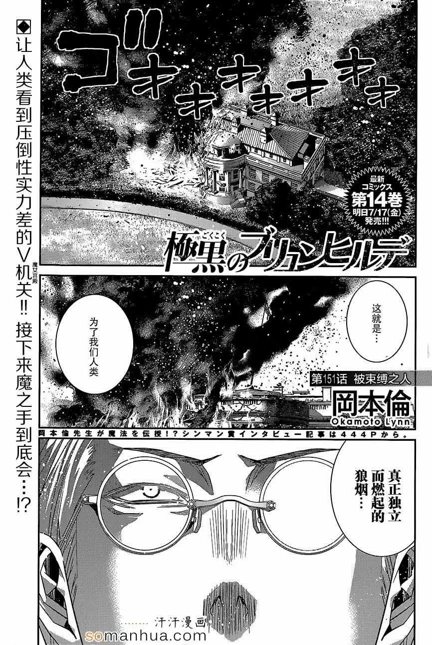 第151话 被束缚之人 第1页