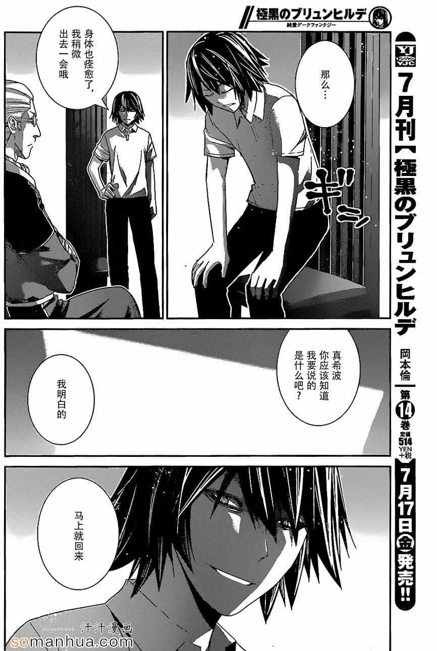 第151话 被束缚之人 第2页