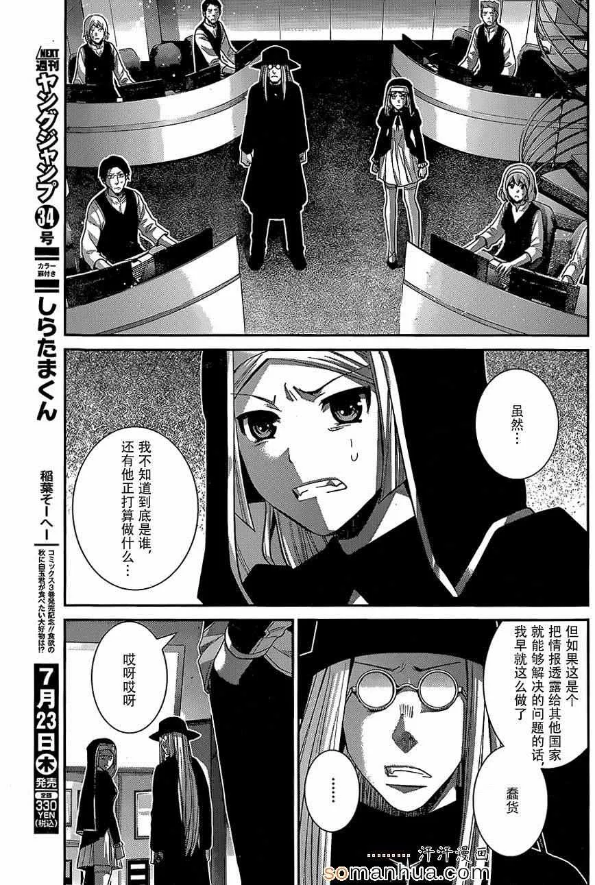 第151话 被束缚之人 第3页