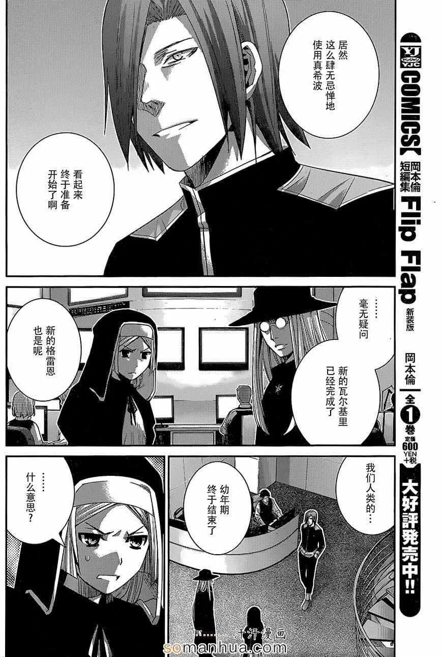 第151话 被束缚之人 第4页