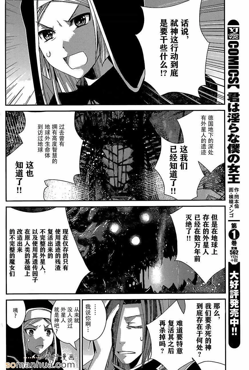 第151话 被束缚之人 第6页