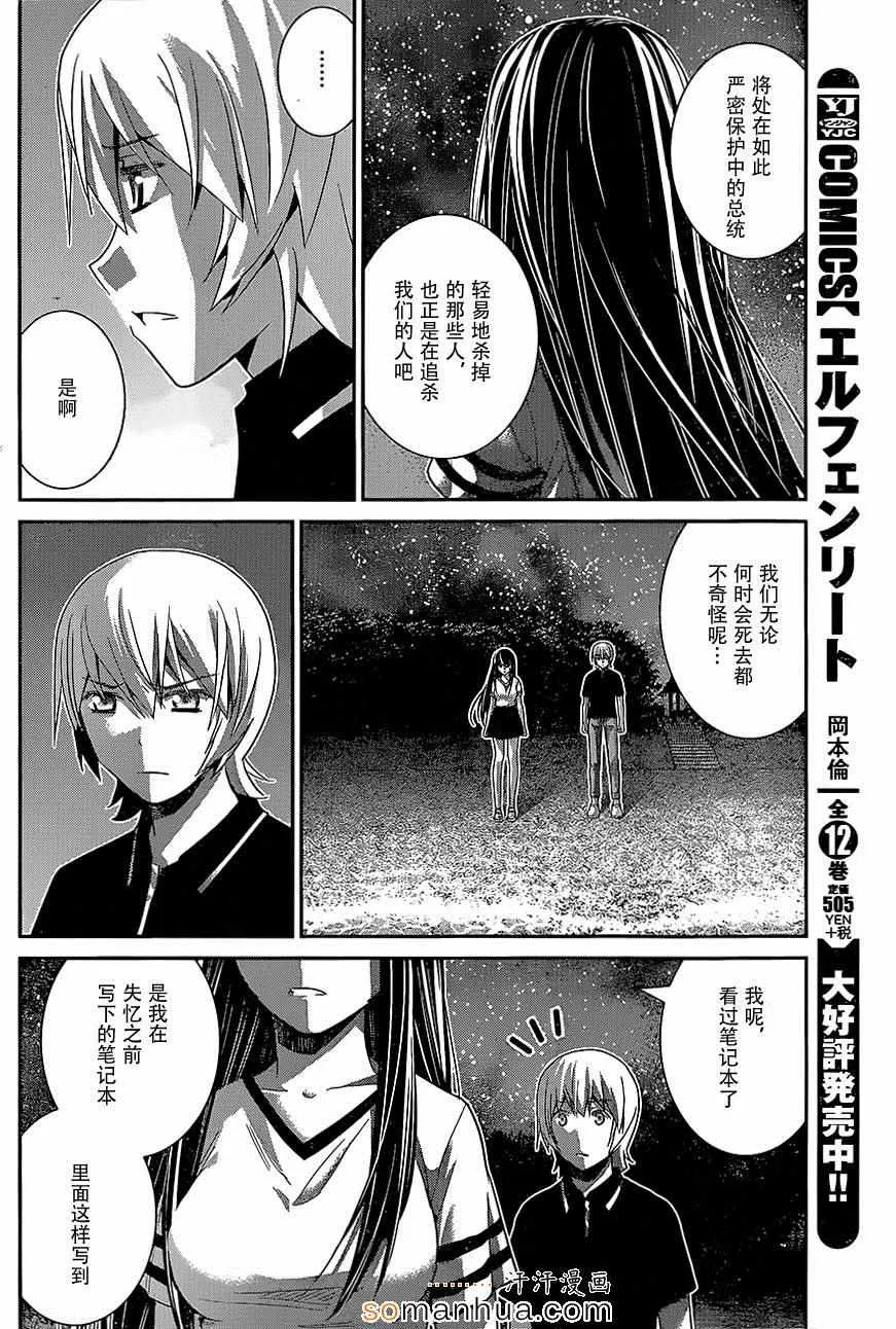 第151话 被束缚之人 第9页