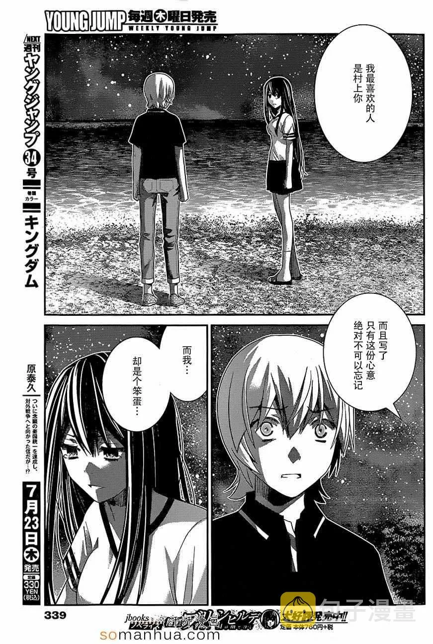 第151话 被束缚之人 第10页