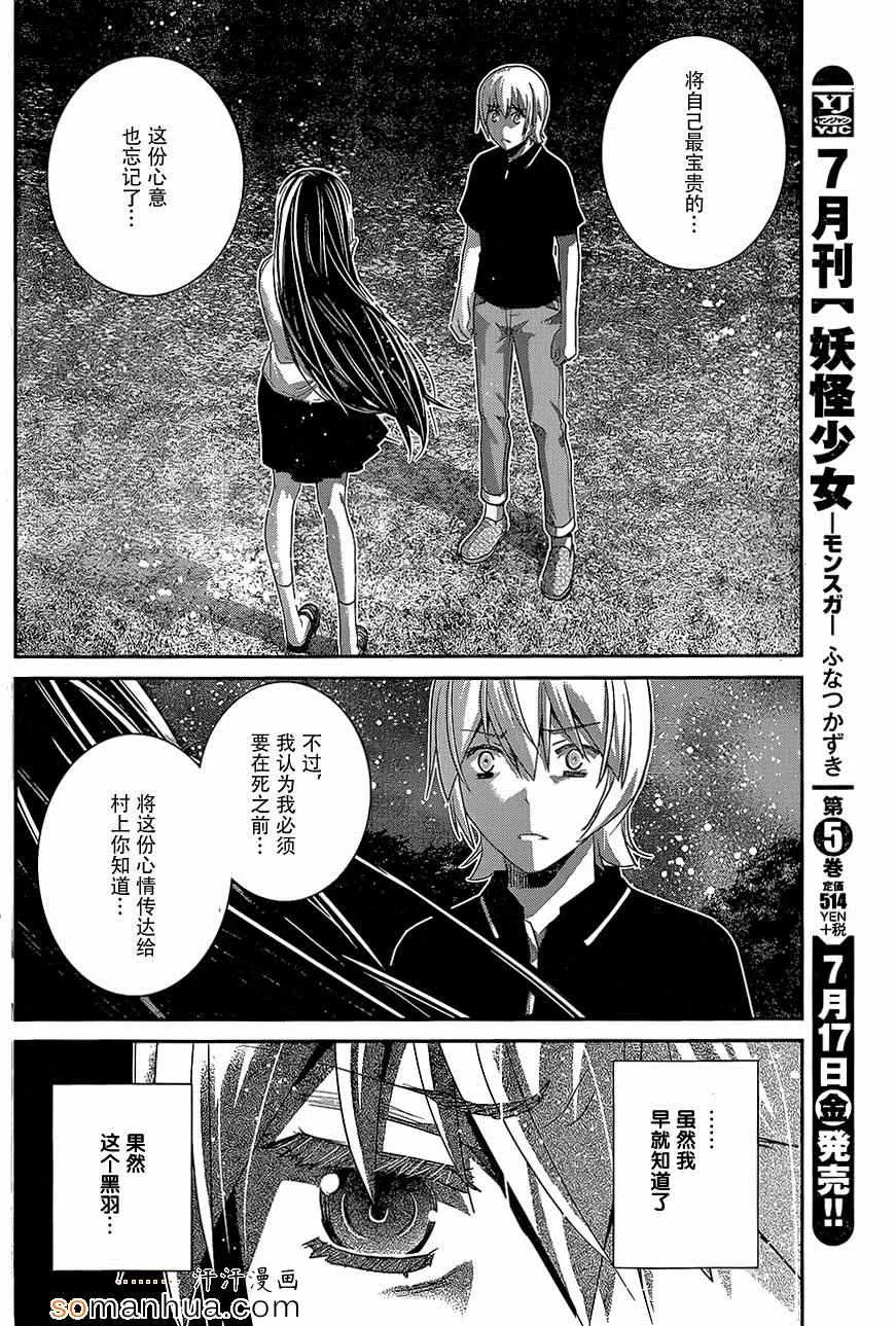 第151话 被束缚之人 第11页