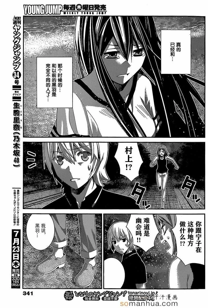 第151话 被束缚之人 第12页
