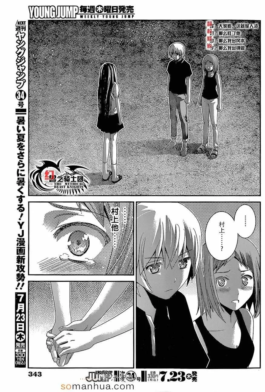第151话 被束缚之人 第14页