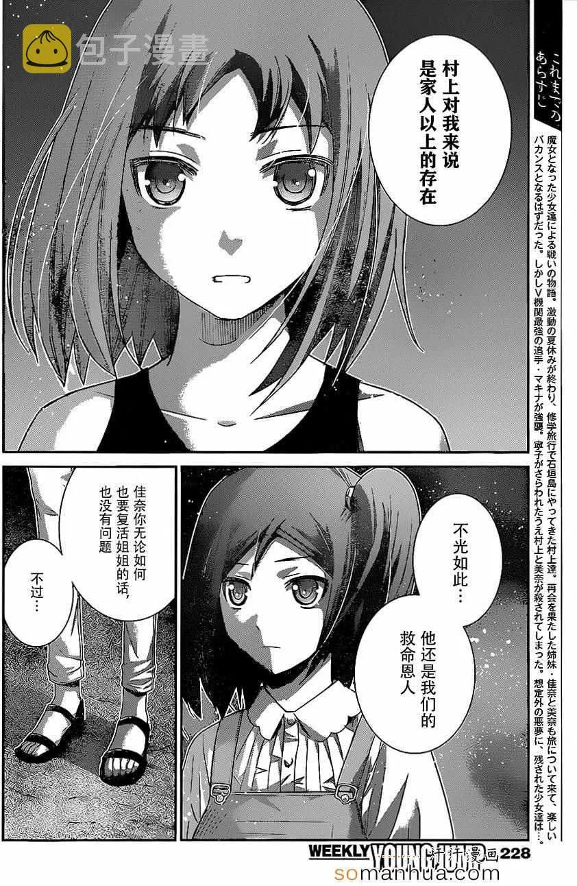 第154话 被留下的人 第2页