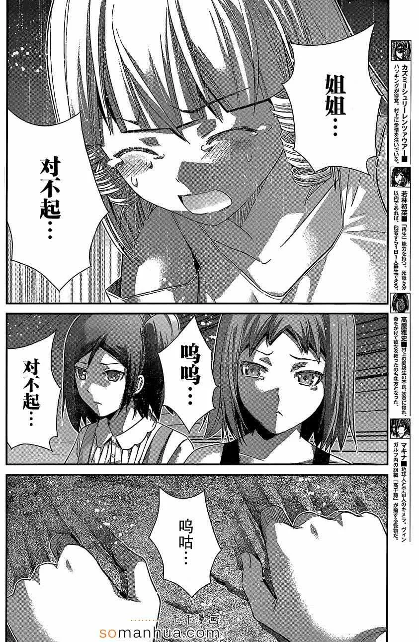 第154话 被留下的人 第4页