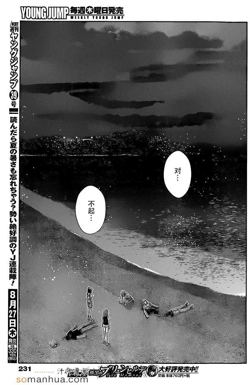第154话 被留下的人 第5页