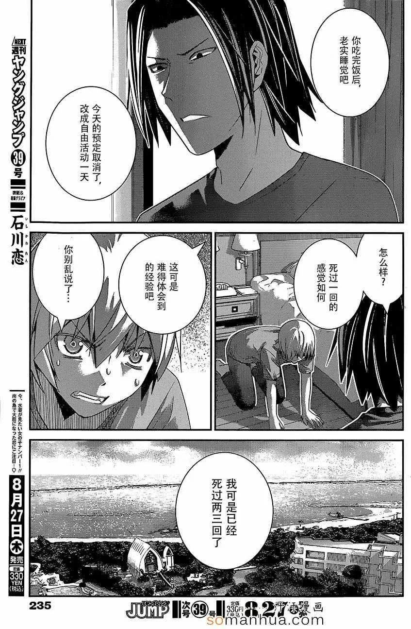 第154话 被留下的人 第9页