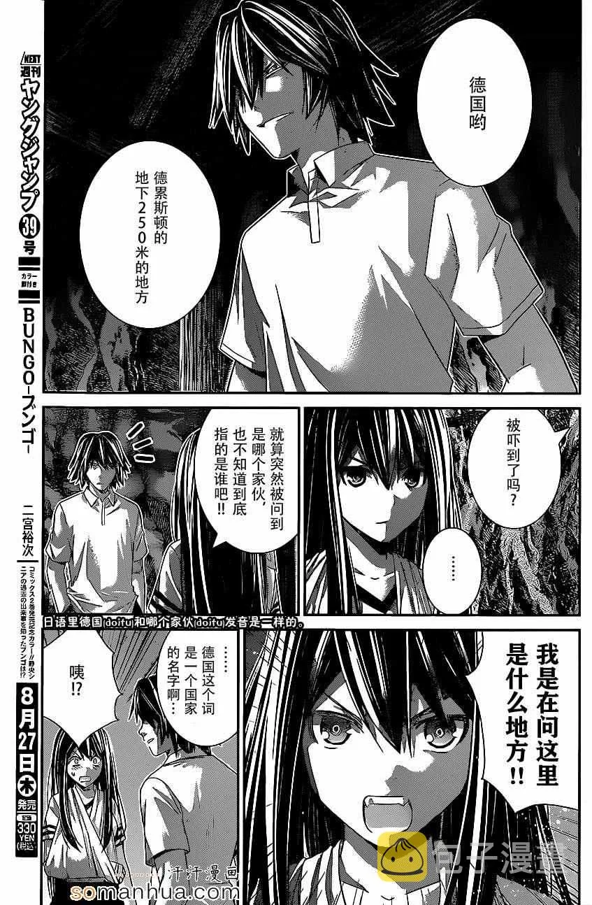 第154话 被留下的人 第11页