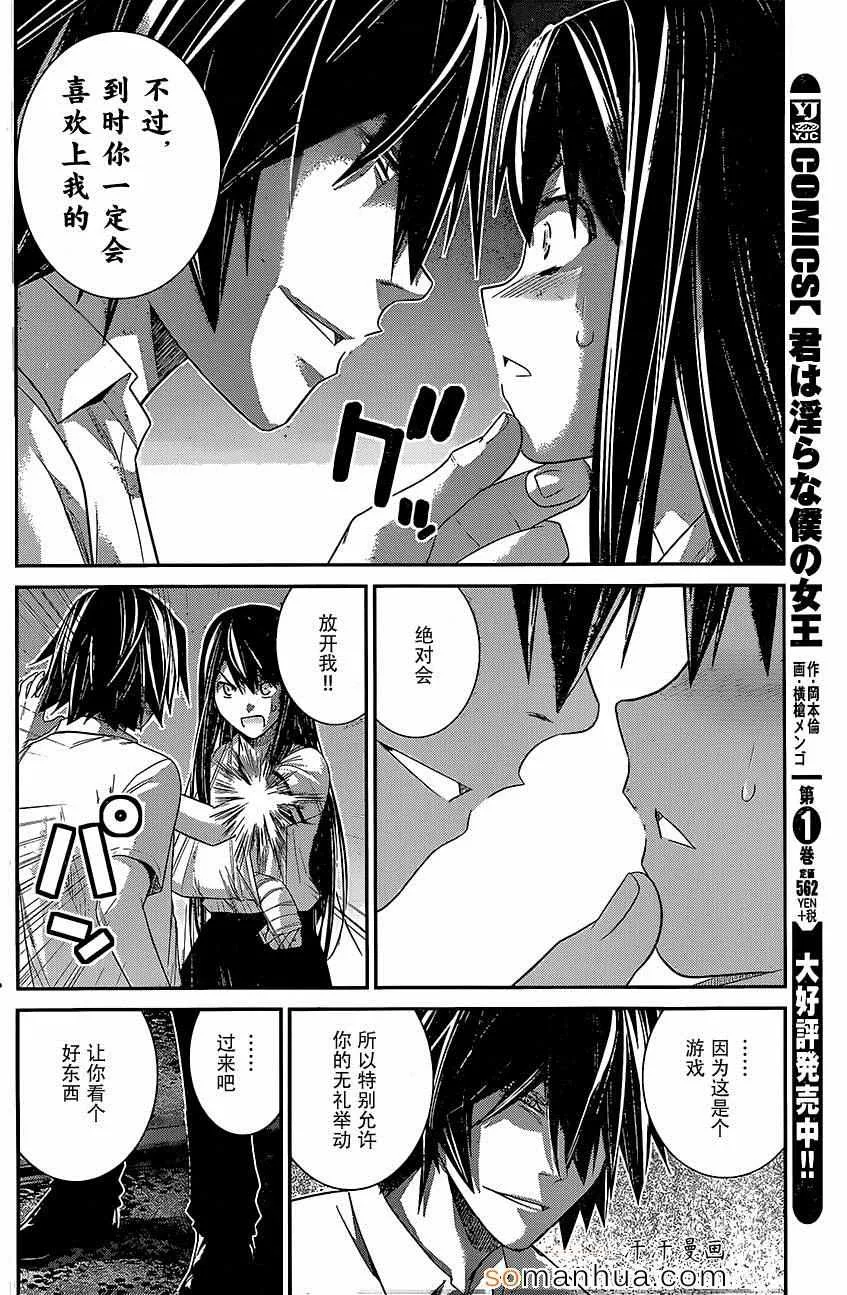 第154话 被留下的人 第15页