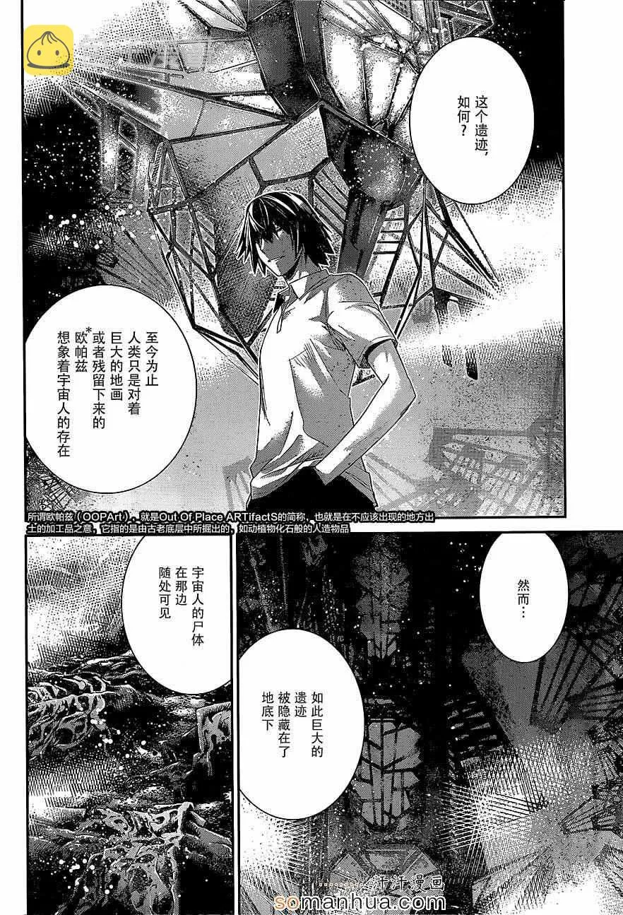 第155话 意外的再会 第3页
