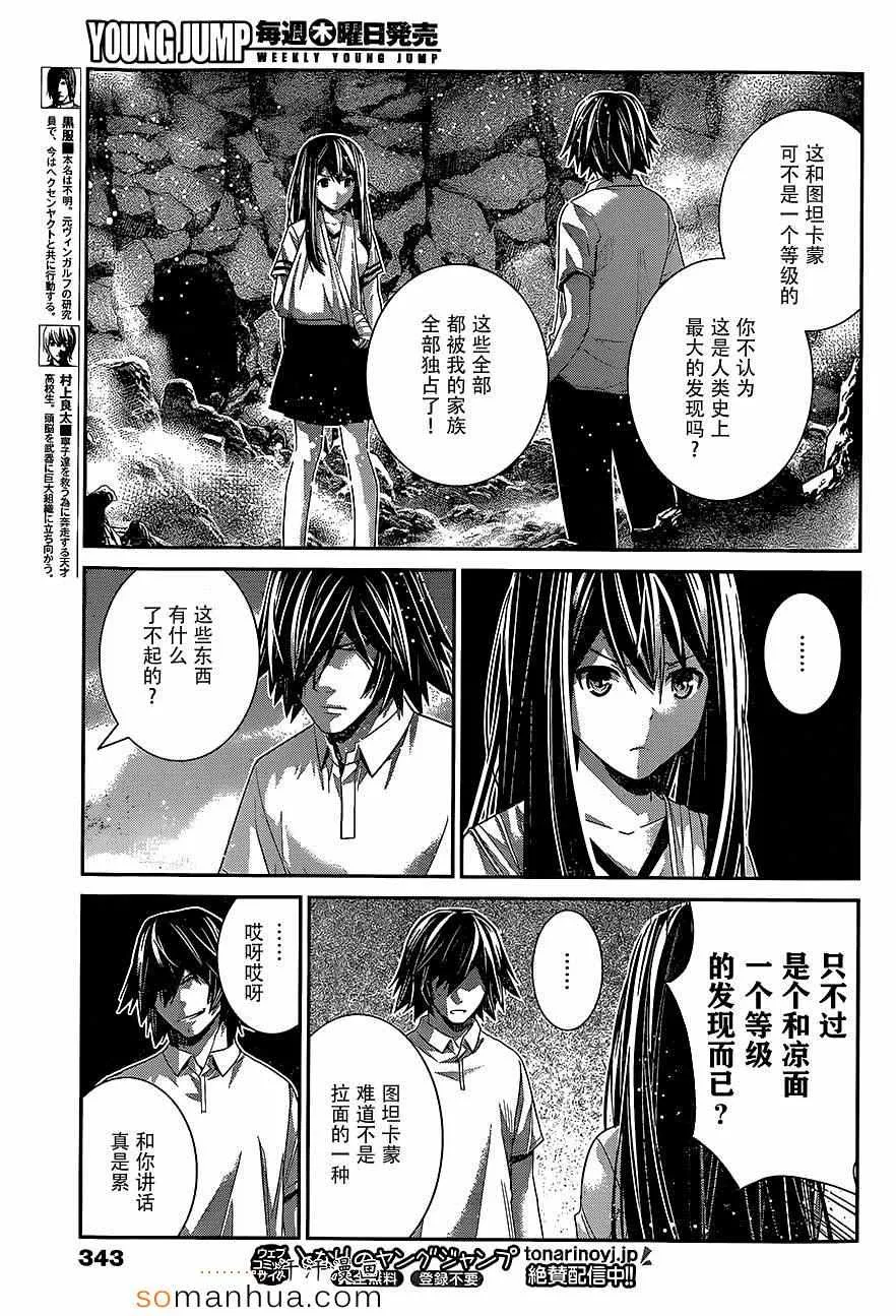 第155话 意外的再会 第4页