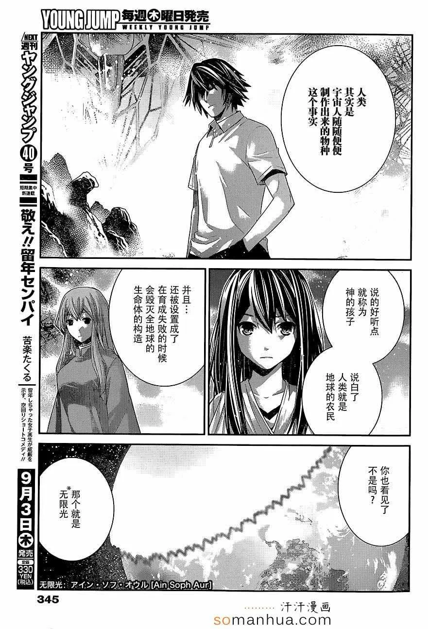 第155话 意外的再会 第5页