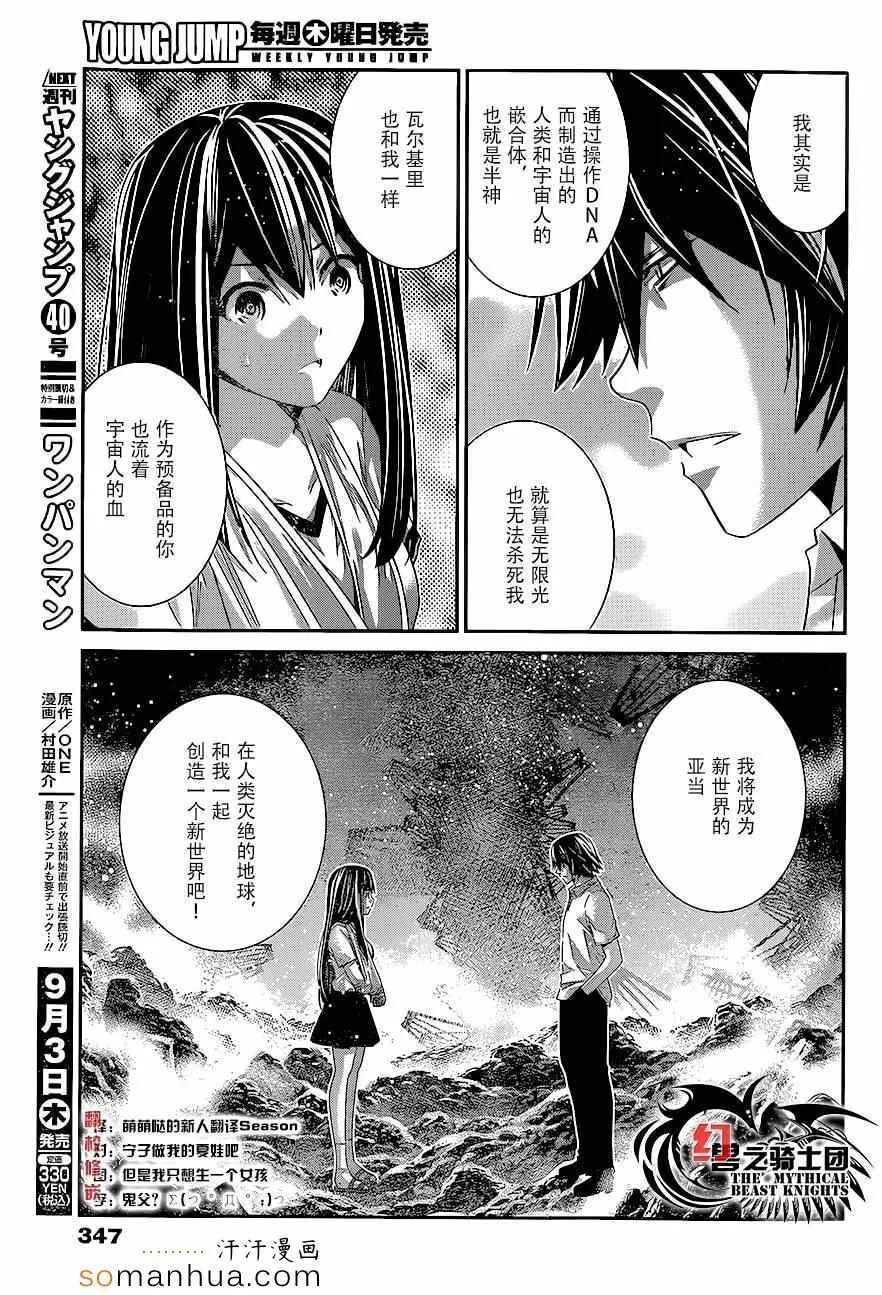 第155话 意外的再会 第6页