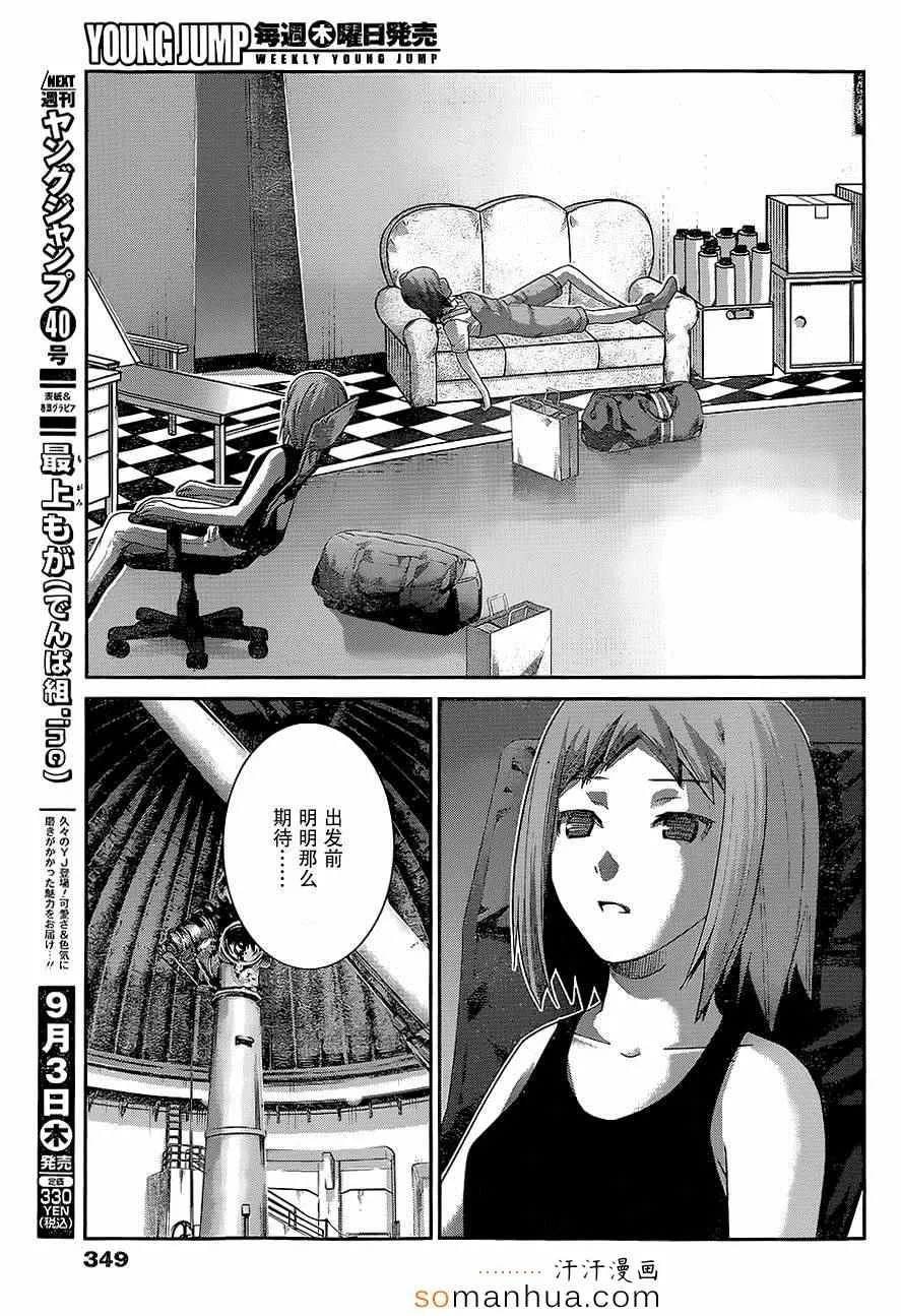 第155话 意外的再会 第8页