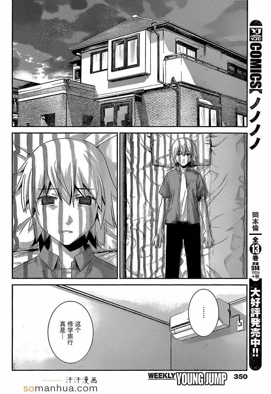 第155话 意外的再会 第9页