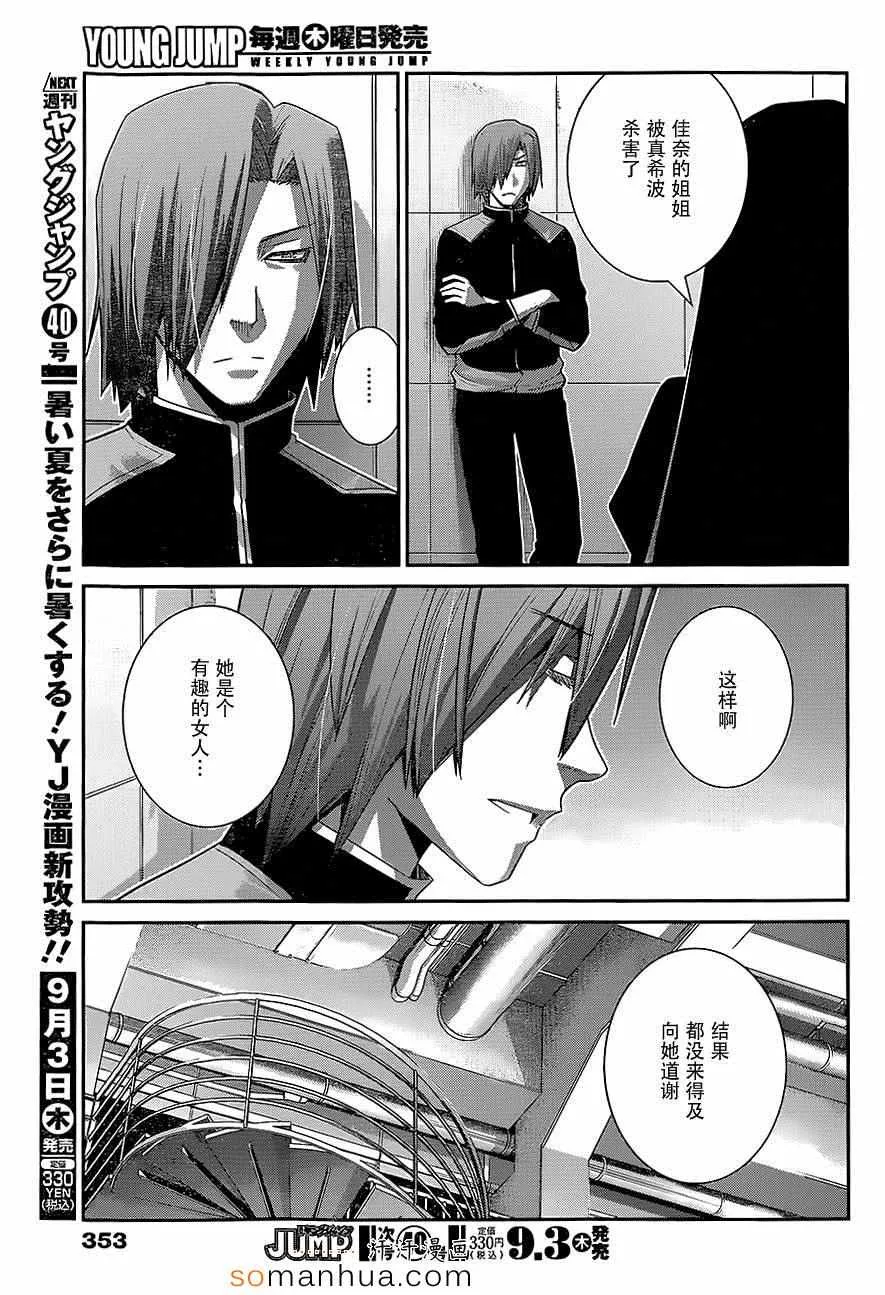 第155话 意外的再会 第12页