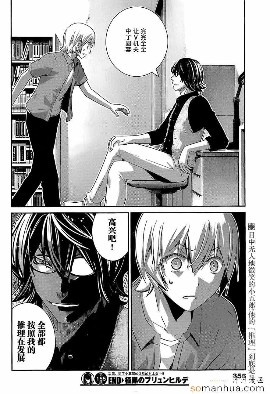 第155话 意外的再会 第15页