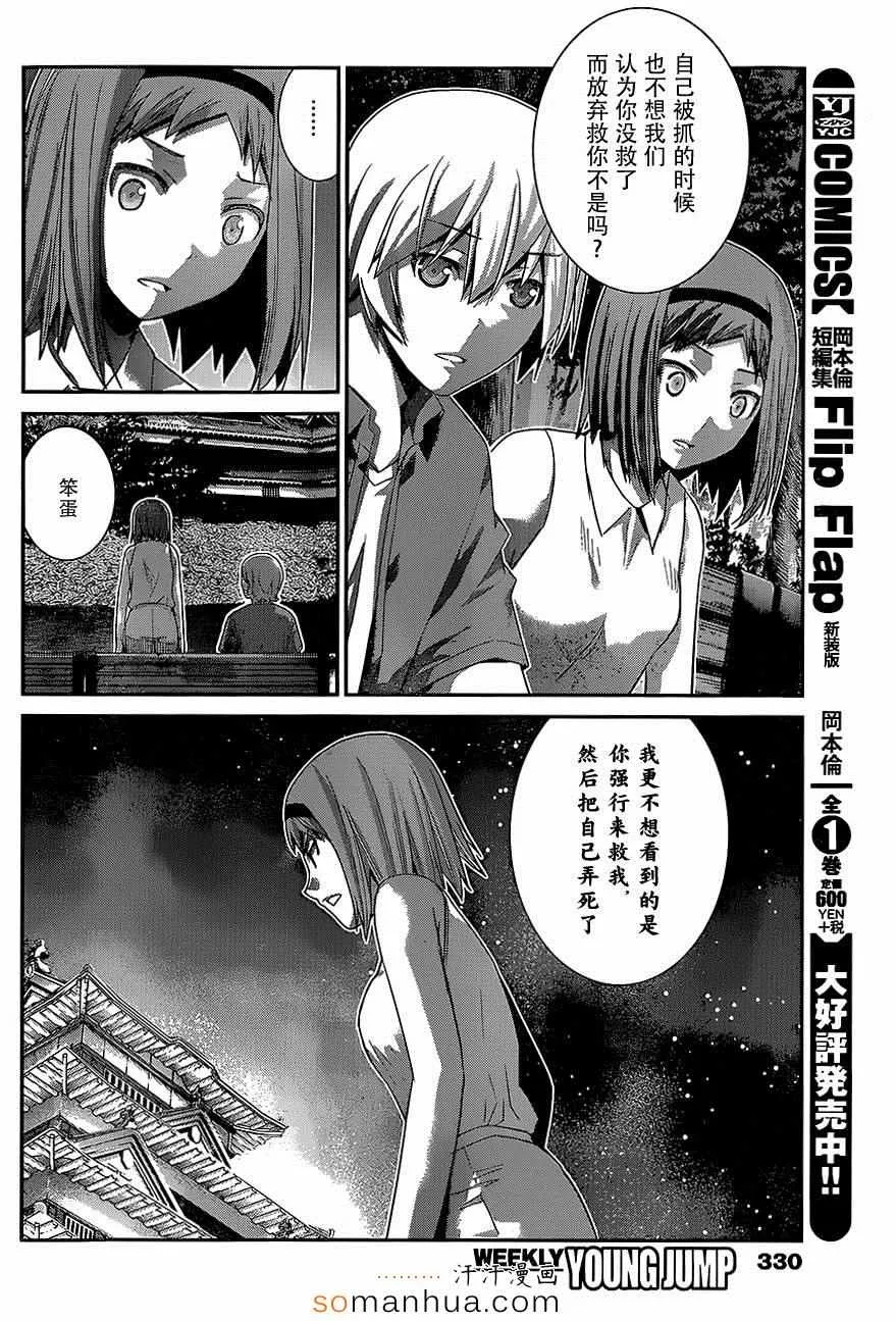 第156话 契机 第8页