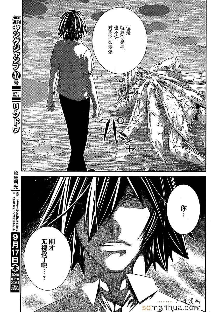 第157话 渎神 第5页