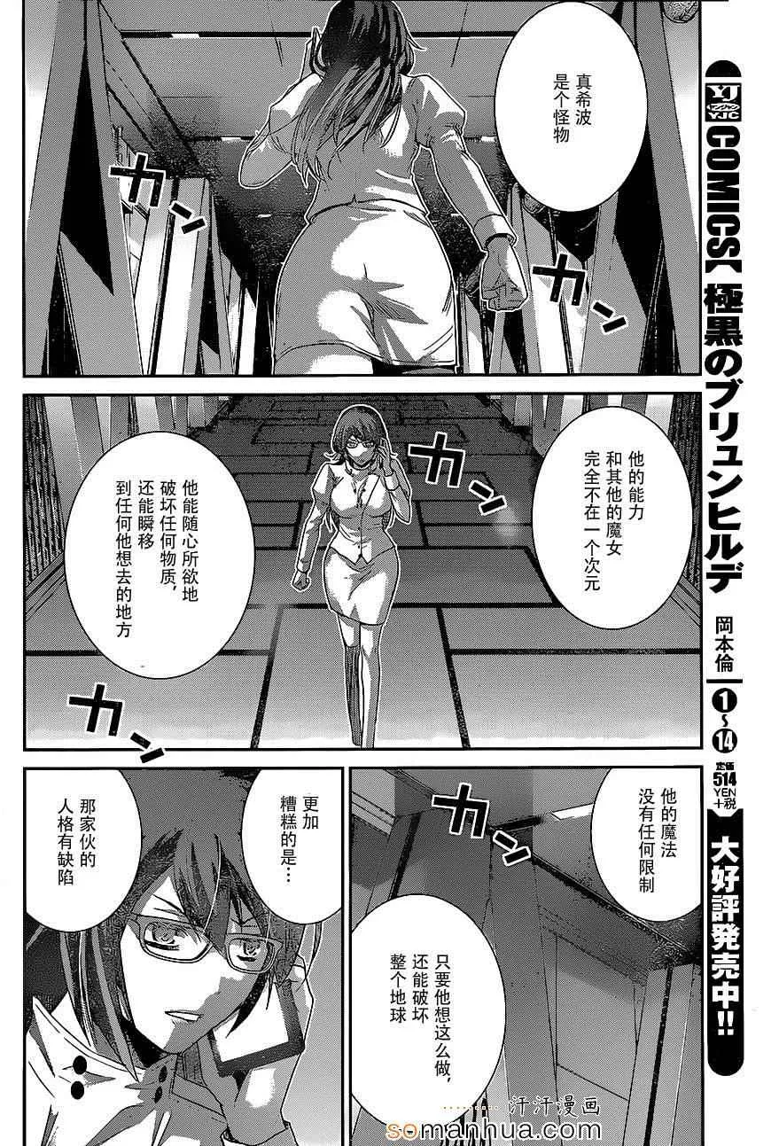 第157话 渎神 第6页