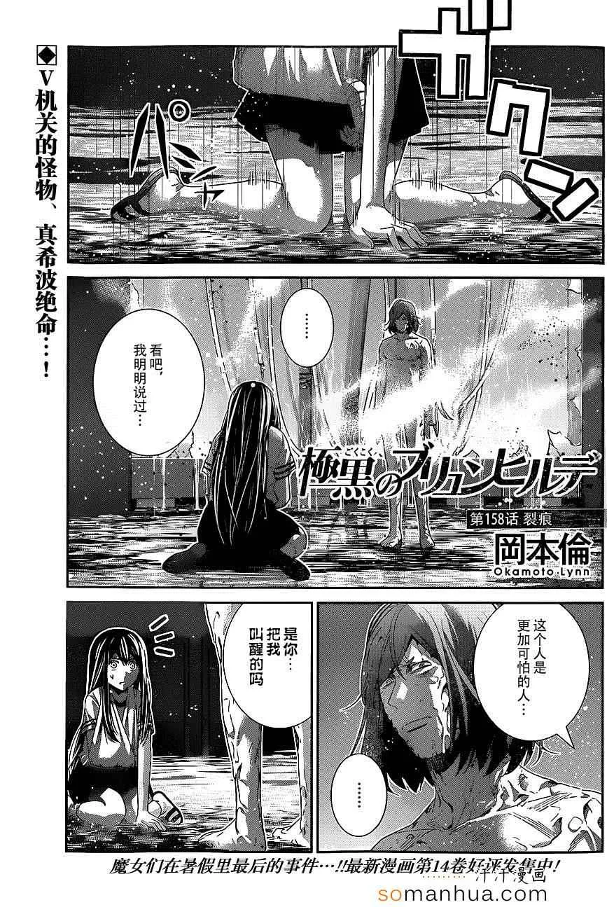 第158话 裂痕 第1页