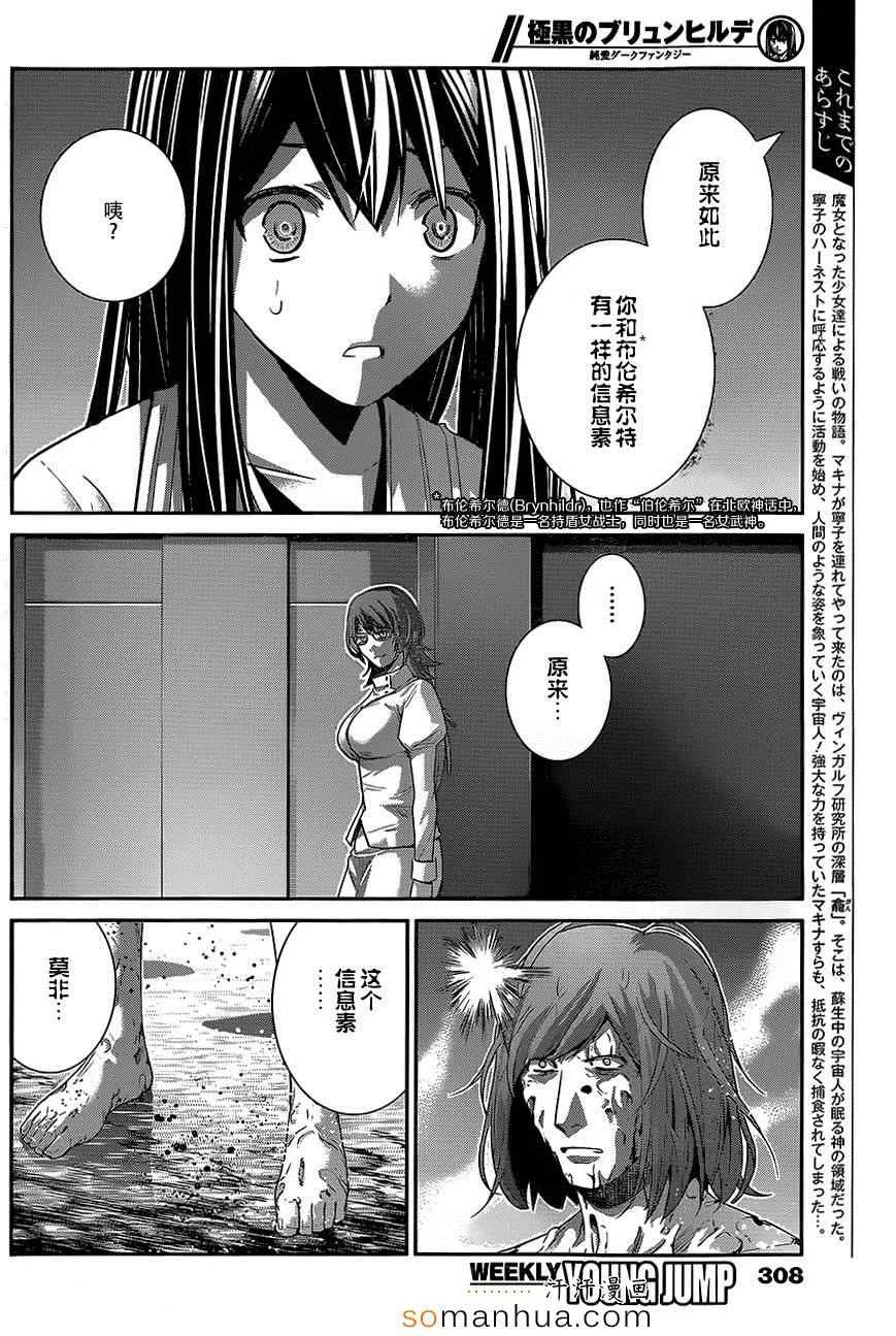 第158话 裂痕 第2页
