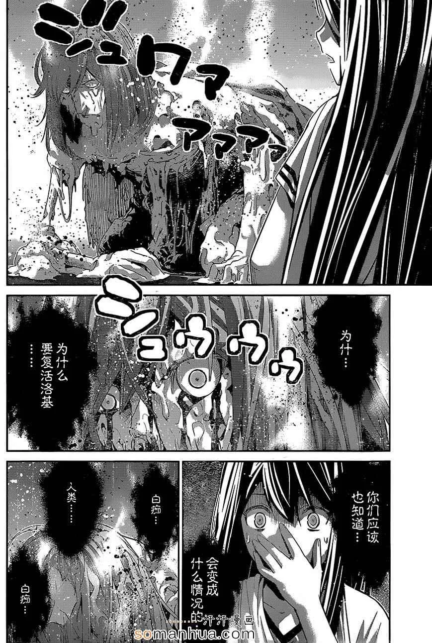 第158话 裂痕 第6页