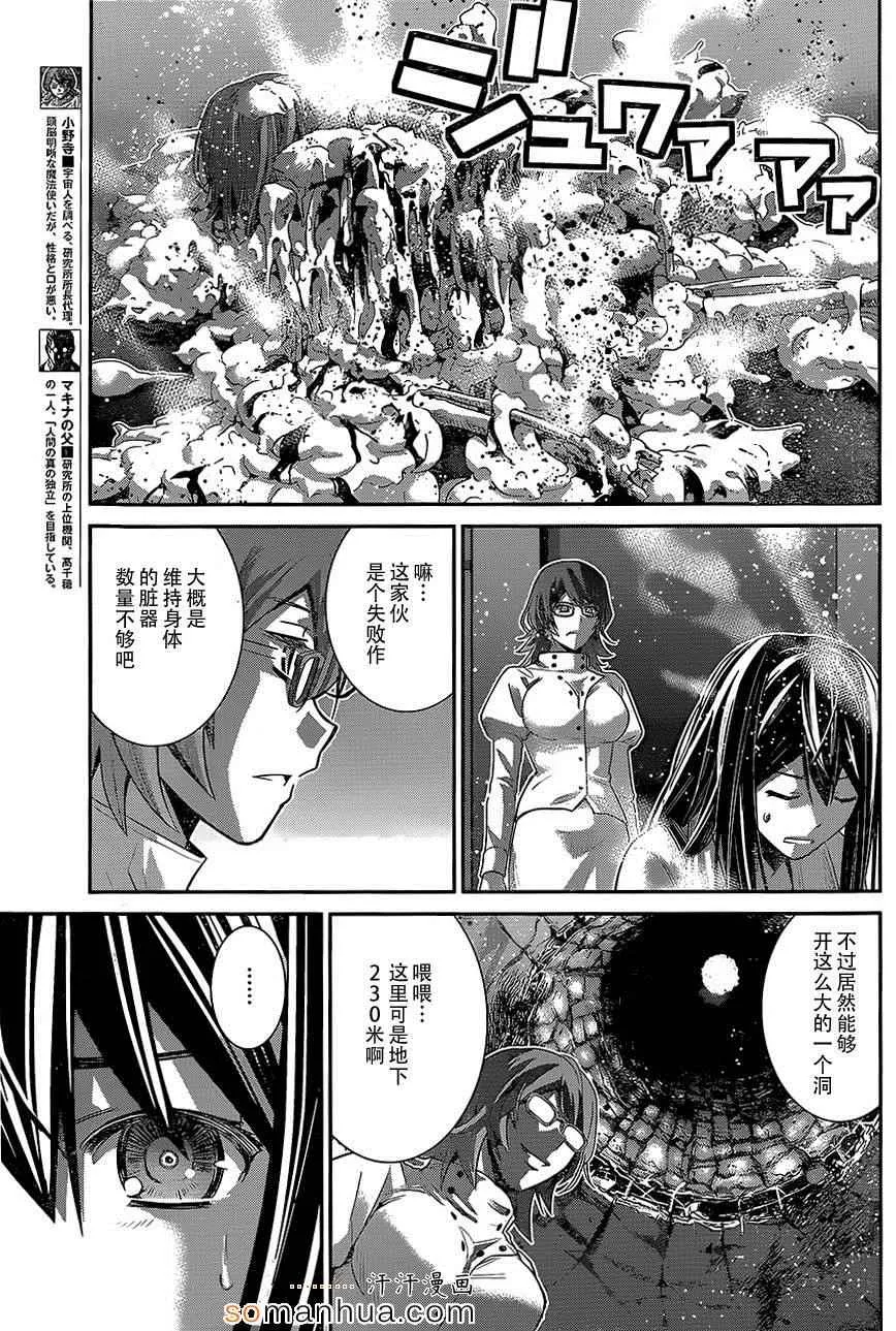 第158话 裂痕 第7页
