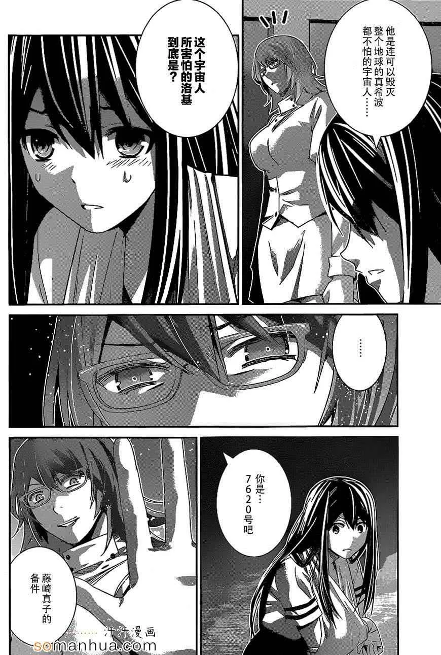 第158话 裂痕 第8页