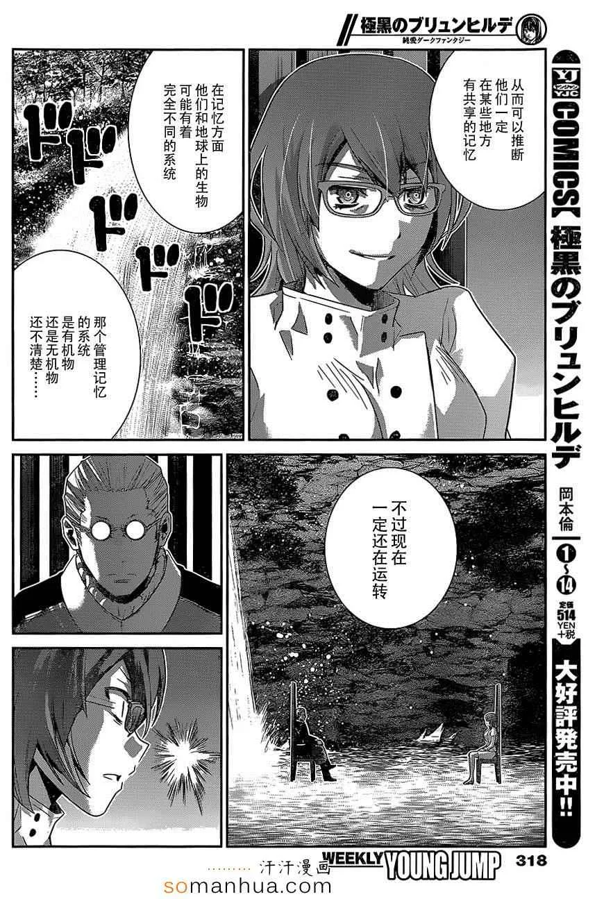 第158话 裂痕 第12页