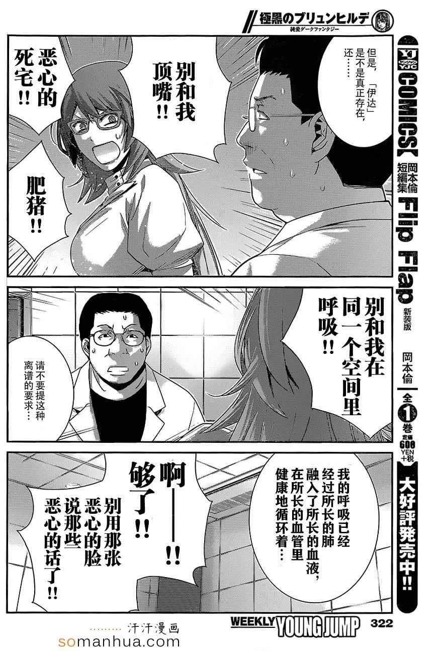 第158话 裂痕 第15页