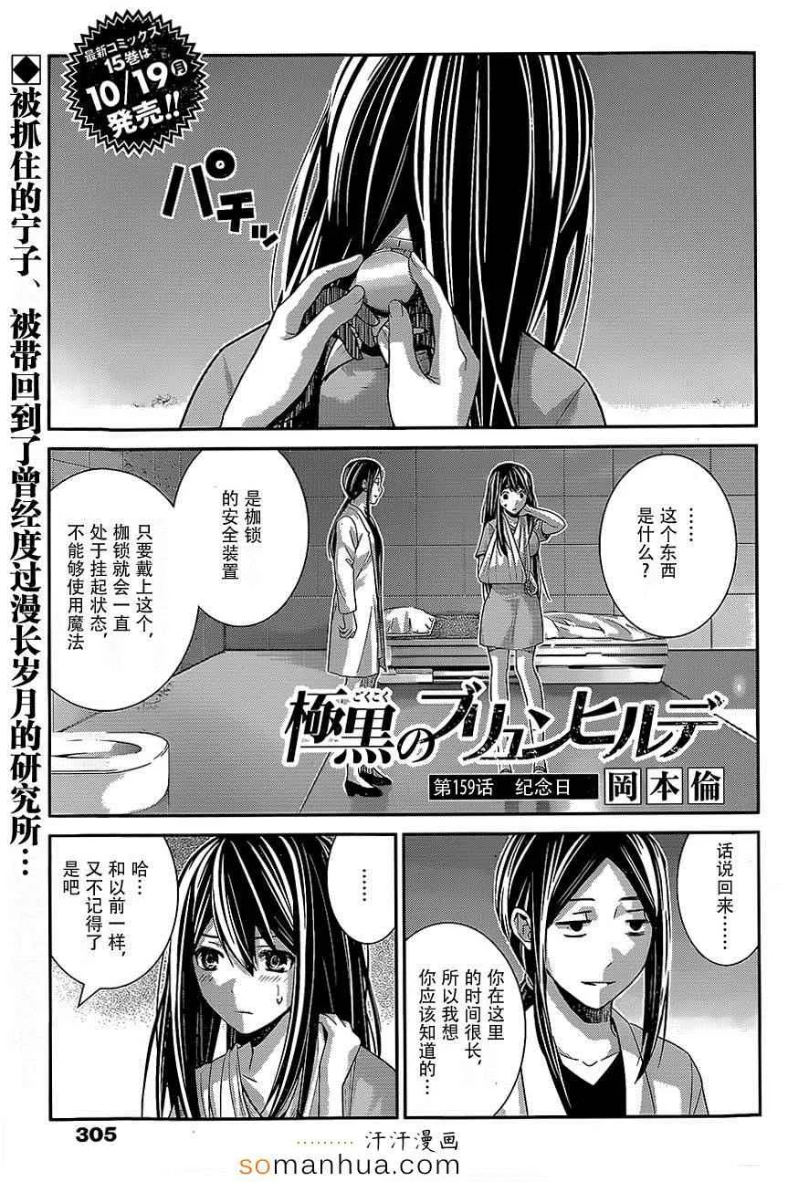 第159话 纪念日 第1页