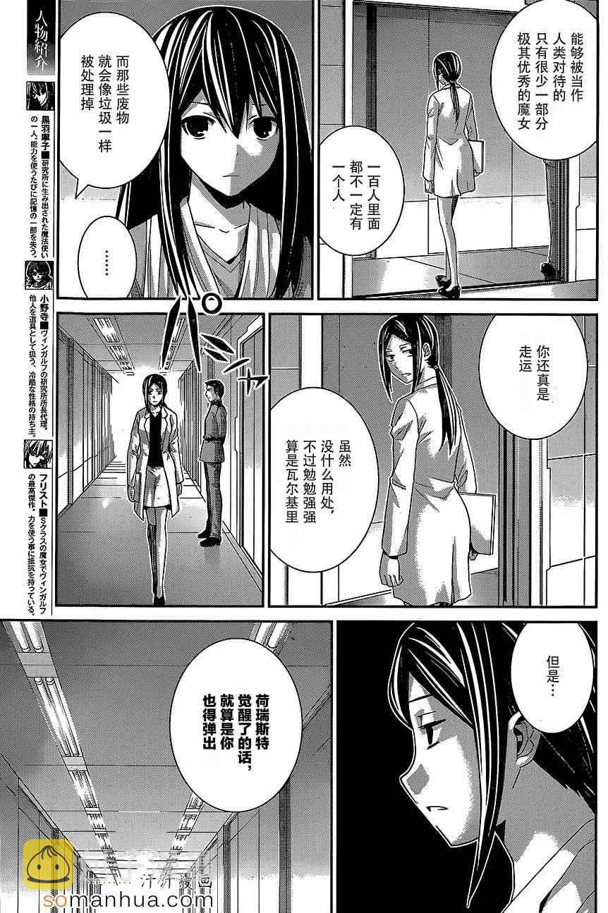 第159话 纪念日 第3页