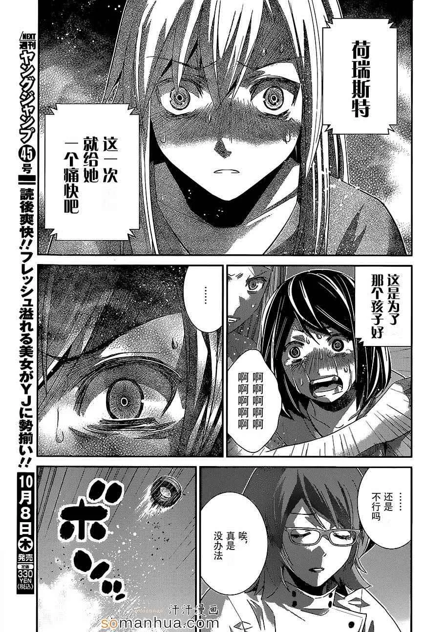 第159话 纪念日 第11页