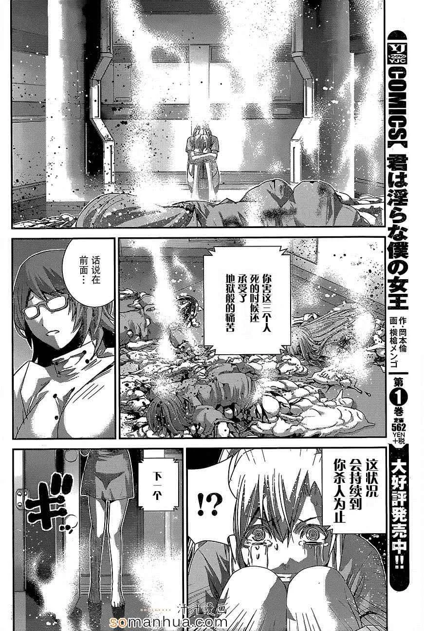 第159话 纪念日 第16页