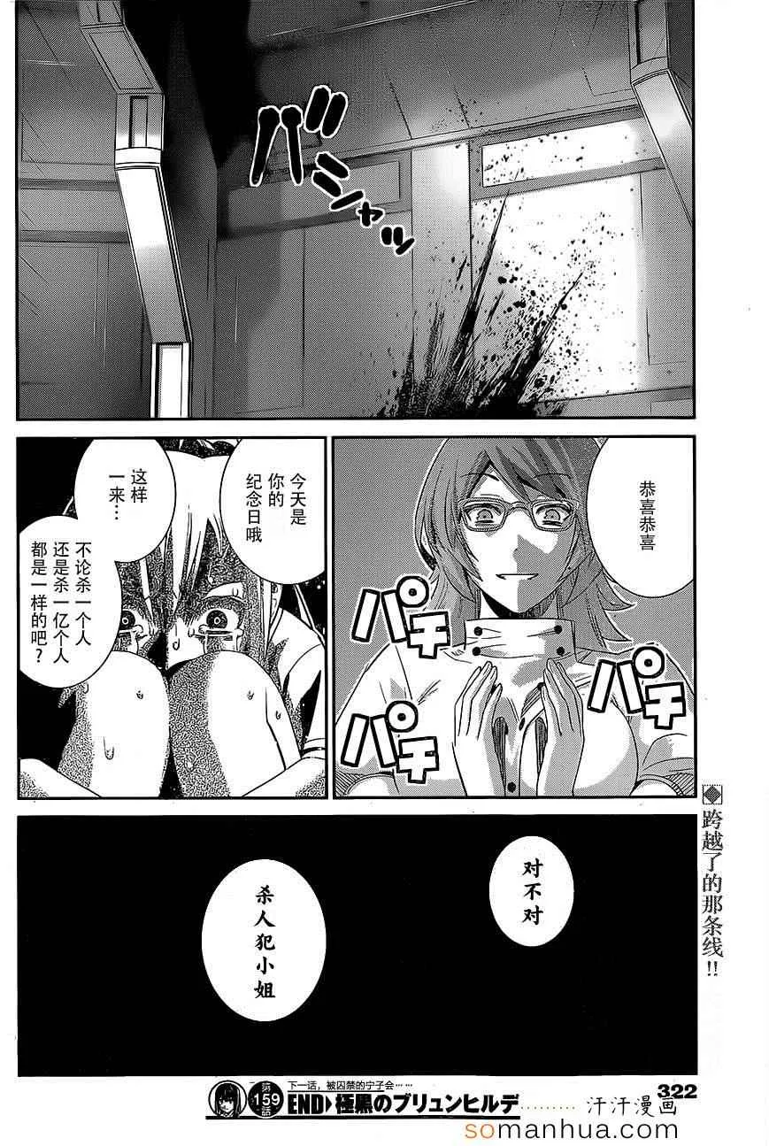 第159话 纪念日 第18页