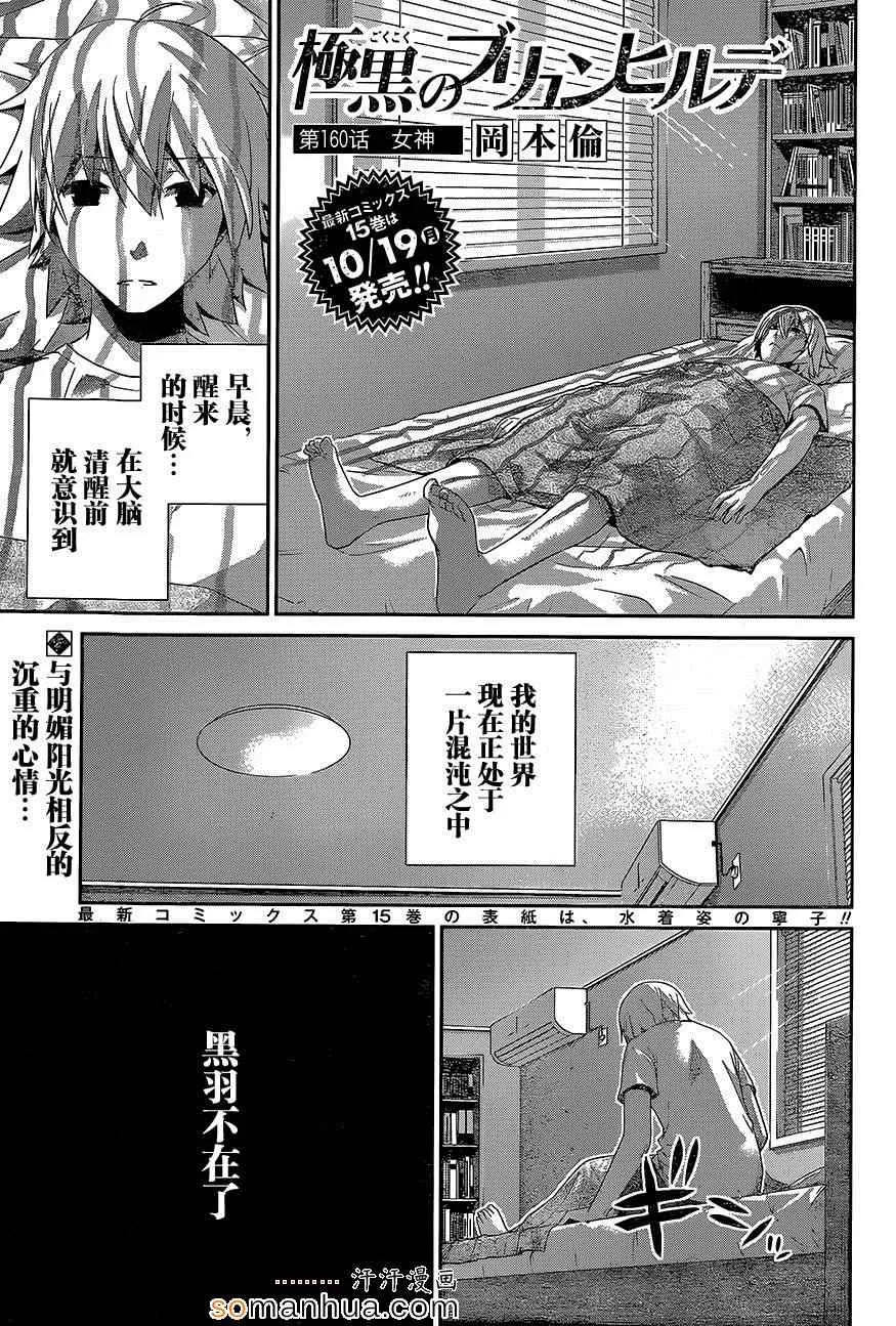 第160话 女神 第1页