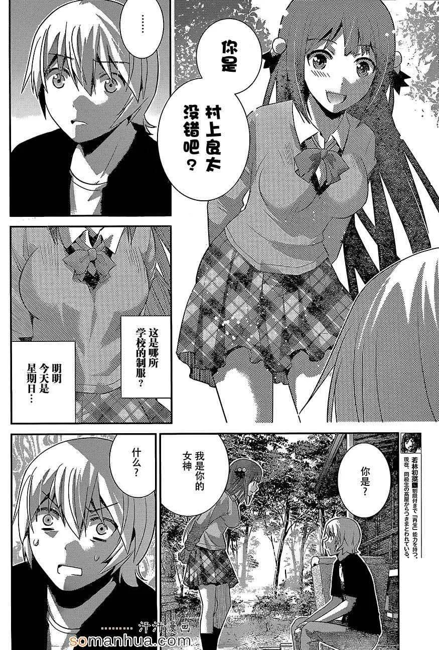 第160话 女神 第4页